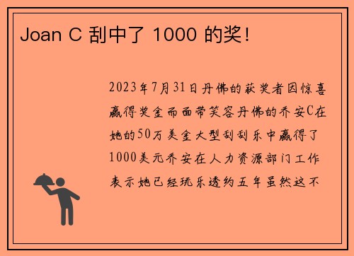 Joan C 刮中了 1000 的奖！