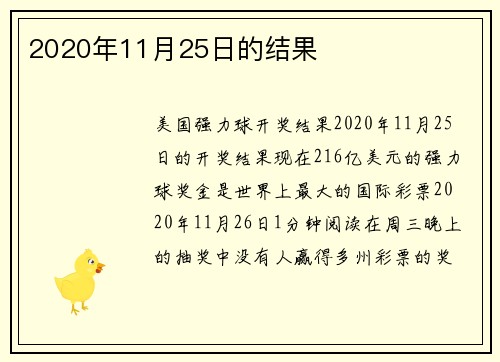 2020年11月25日的结果 