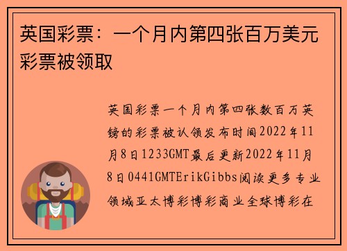 英国彩票：一个月内第四张百万美元彩票被领取 